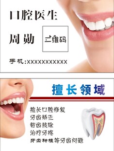 口腔医生 口腔诊所名片