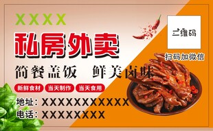 外卖贴纸