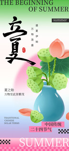 立夏