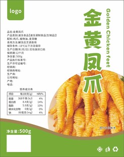 金黄凤爪产品展示图