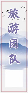 旅游团队宣传图