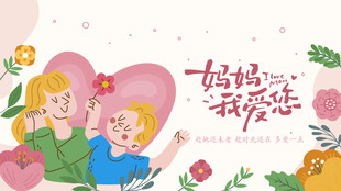 母亲节