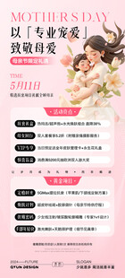 母亲节 