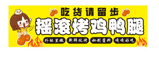 烤鸡腿 烤鸭腿