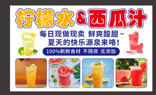 柠檬茶 西瓜汁