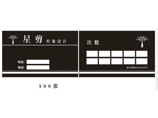 形象设计理发卡