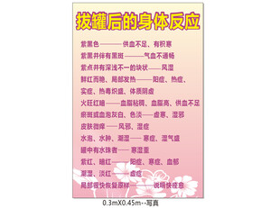 拔罐后的身体反