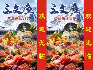 三文鱼灯箱