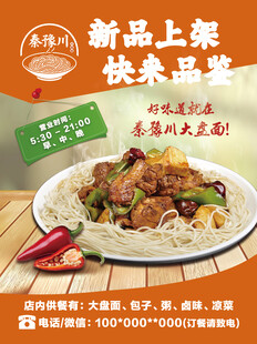 面食新品上架