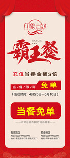 霸王餐活动