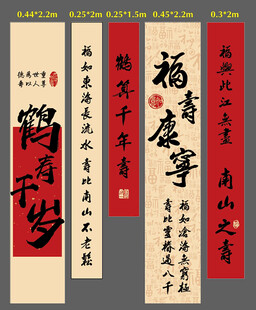 传统书法贺寿条幅