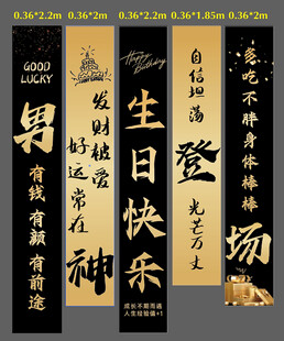 男神生日条幅