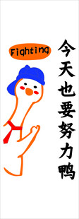 今天也要努力