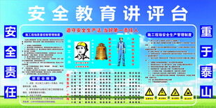 安全教育讲评台