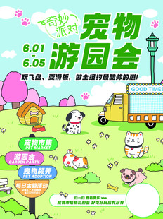 宠物游园会欢乐场景