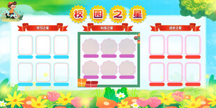 校园之星