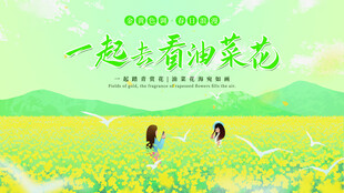 一起漫步油菜花海
