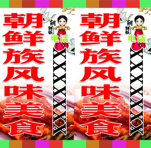 朝鲜族风味