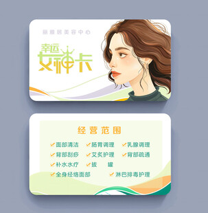 美容会员卡