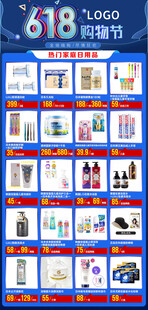 618促销多样商品展示