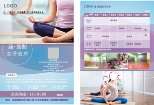 瑜伽课程宣传页面展示