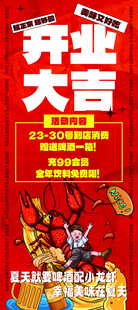 开业大吉喜庆装饰海报
