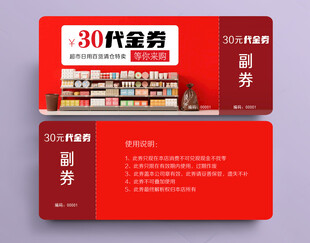 超市代金券