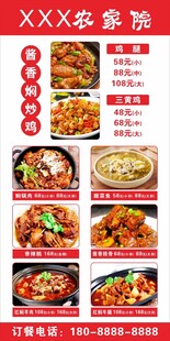 农家院菜单