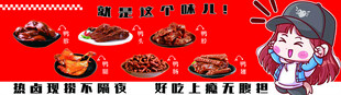 鸭货 卤味