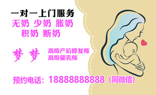 催乳师名片