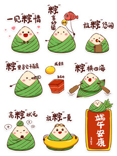 可爱粽子端午表情集合