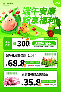 端午特惠福利促销海报