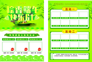 端午节宣传海报设计