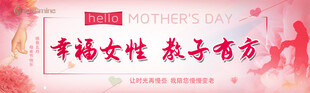 母亲节   幸福女性教子有方