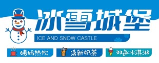冰雪城堡饮品店