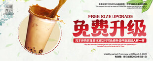 免费升级的美味饮品