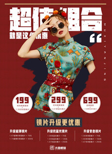 超值组合促销 时尚服饰特惠
