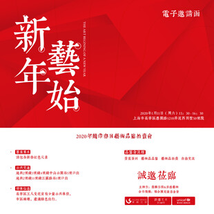 新年艺始活动宣传海报