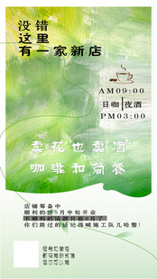 清新开业海报