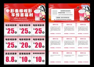 电影观影券优惠券