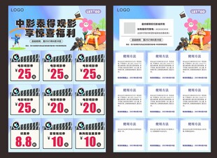 电影院观影券