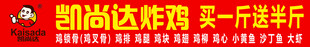 凯尚达炸鸡