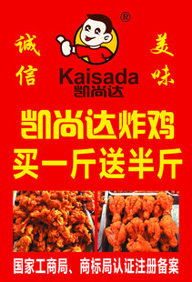 凯尚达炸鸡促销活动海报