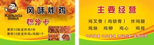 凯尚达 炸鸡积分卡