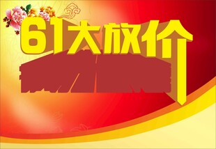 61儿童海报 61背景 