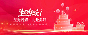 生日宴会背景