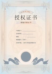 授权证书