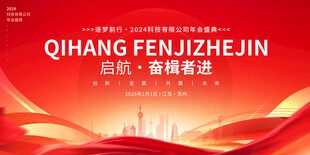 年会盛典
