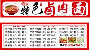 特色卤肉面店招