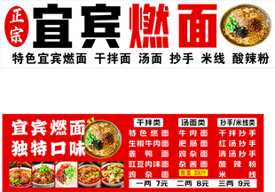 正宗宜宾燃面